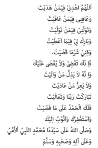 √ Doa Qunut Rumi & Jawi (Subuh, Nazilah)